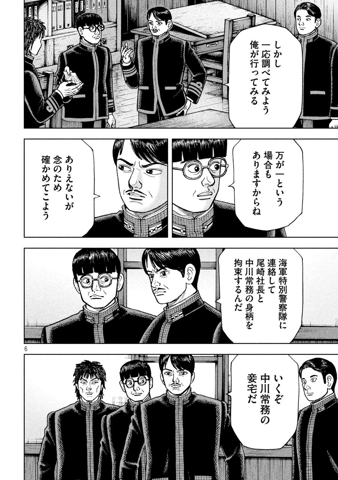 アルキメデスの大戦 第256話 - Page 6