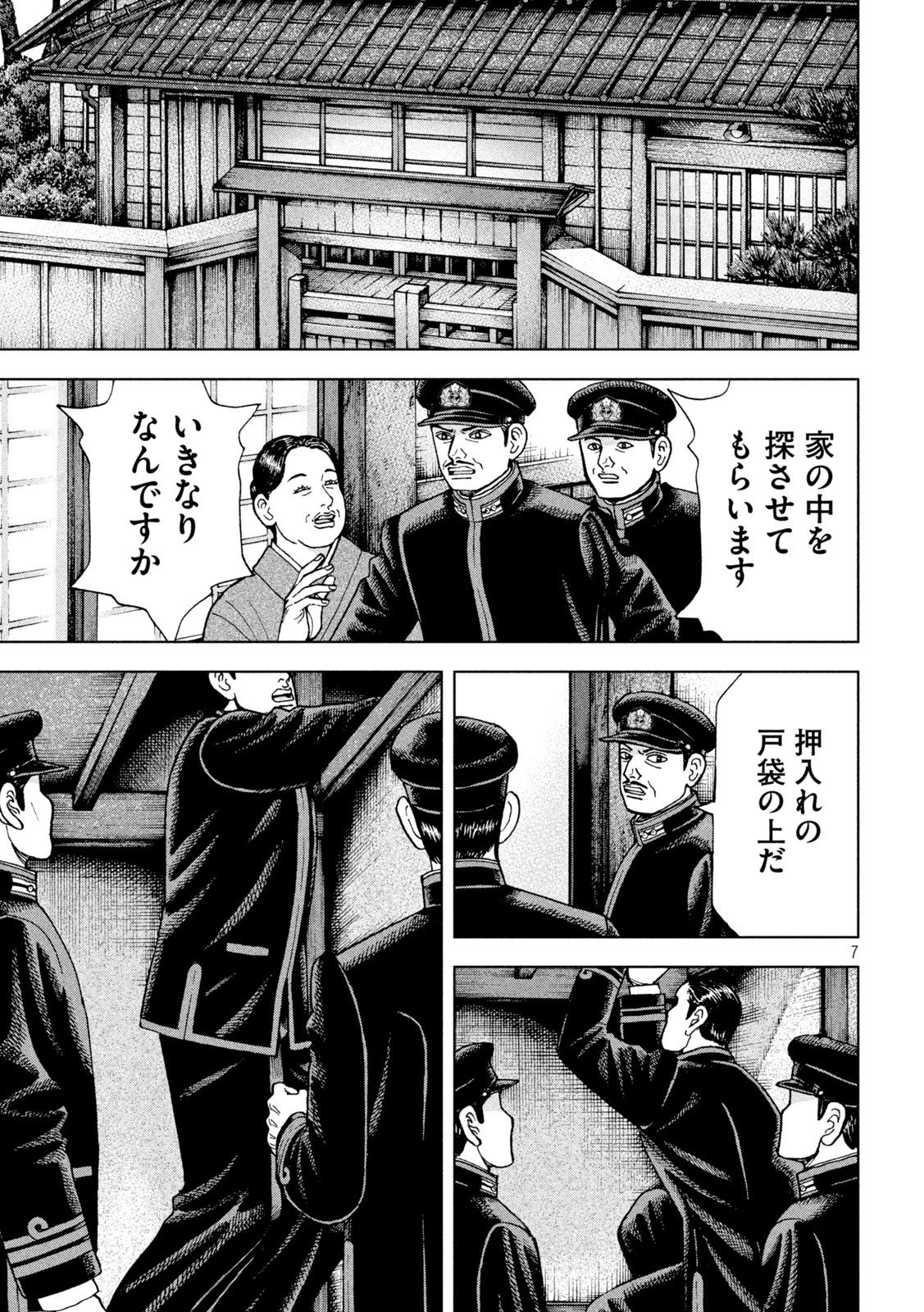 アルキメデスの大戦 第256話 - Page 7