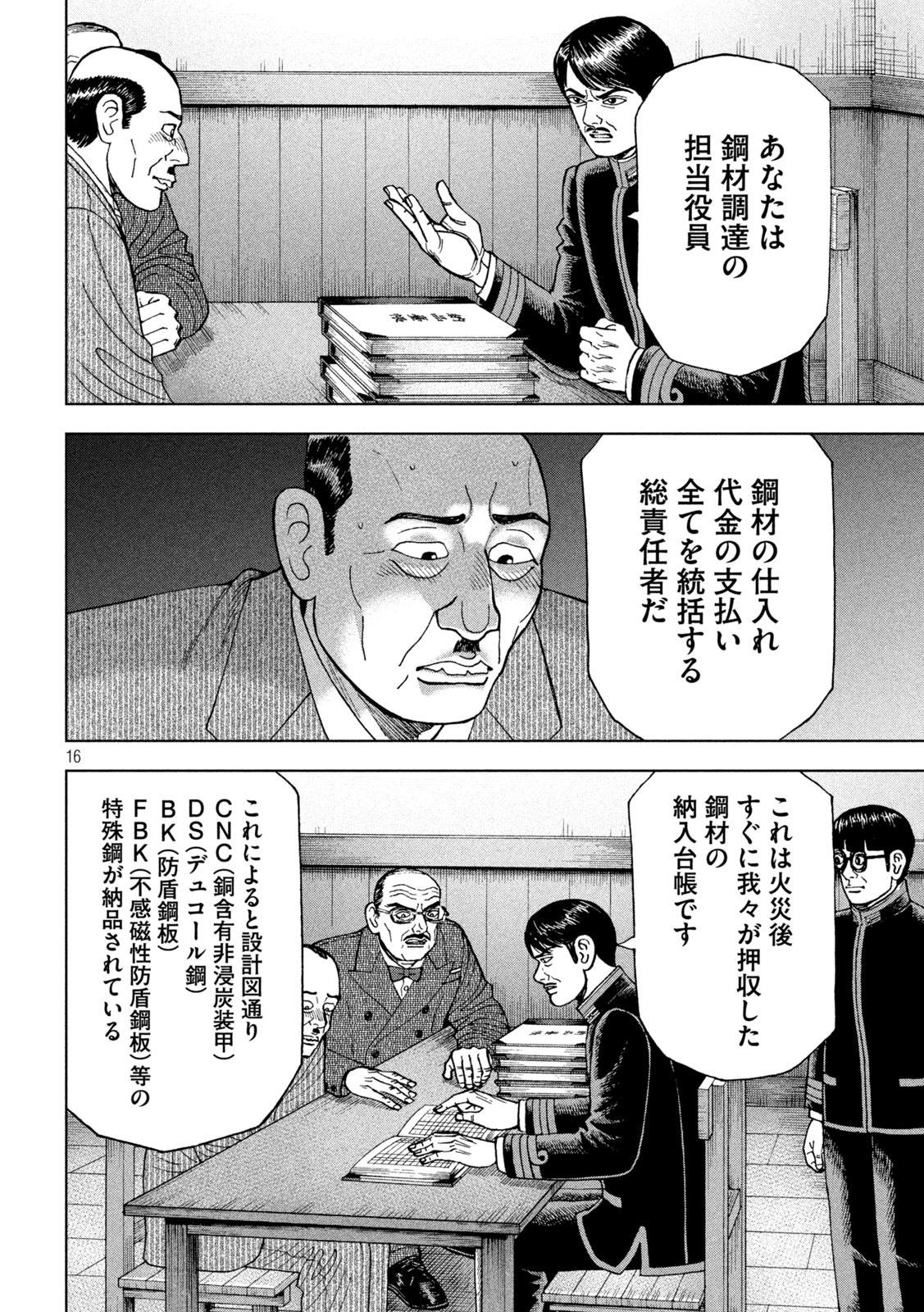 アルキメデスの大戦 第256話 - Page 16