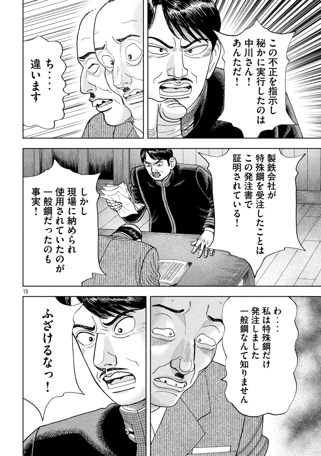 アルキメデスの大戦 第256話 - Page 18