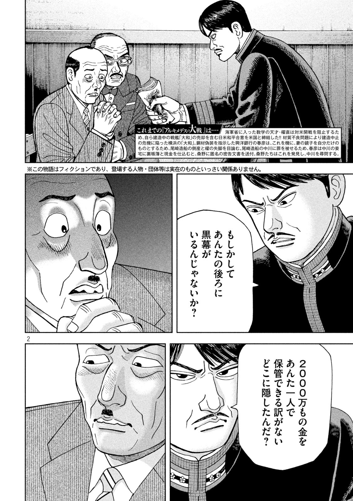 アルキメデスの大戦 第257話 - Page 2