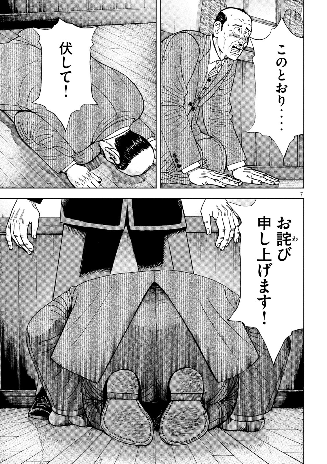 アルキメデスの大戦 第257話 - Page 7