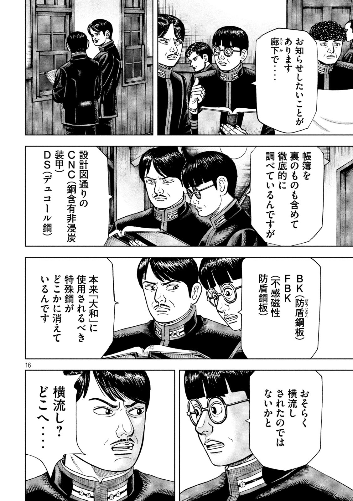 アルキメデスの大戦 第259話 - Page 16