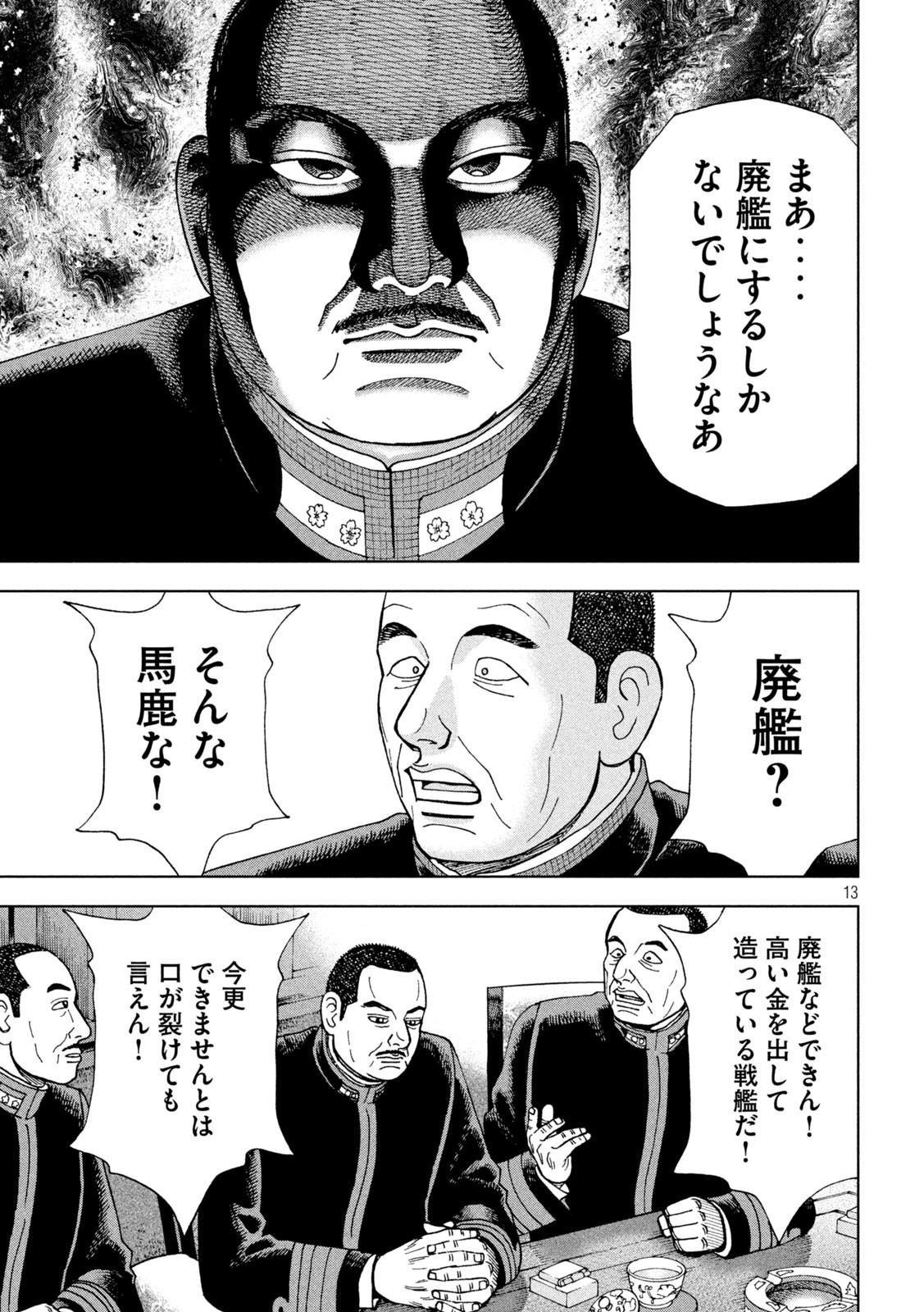 アルキメデスの大戦 第260話 - Page 13