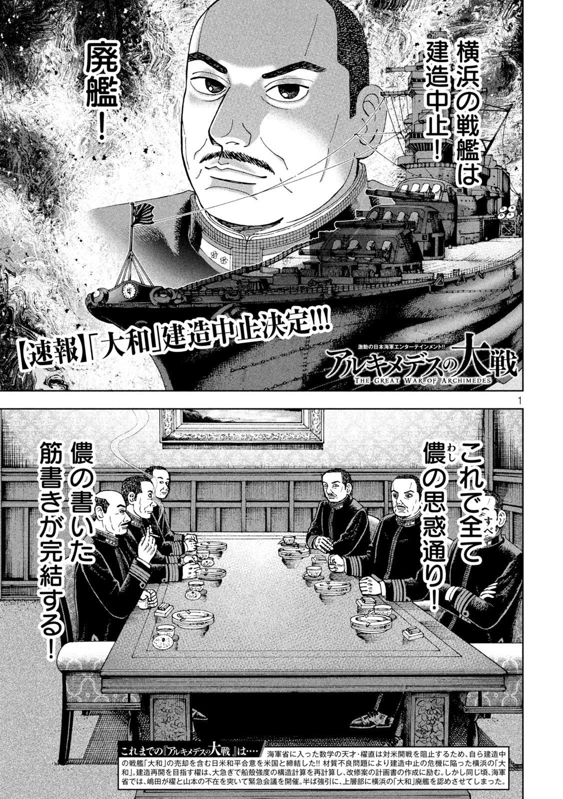 アルキメデスの大戦 第261話 - Page 1