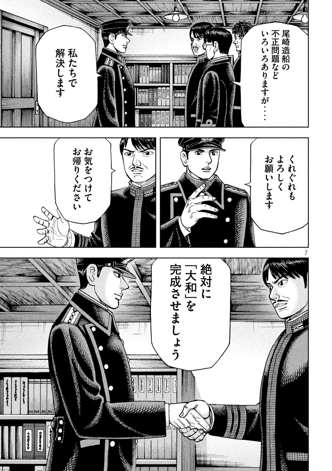 アルキメデスの大戦 第261話 - Page 7