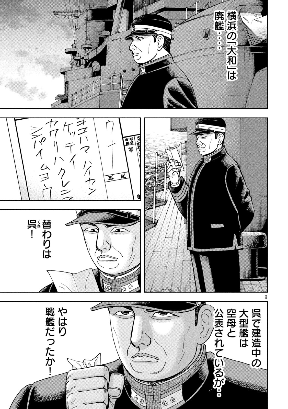 アルキメデスの大戦 第261話 - Page 9