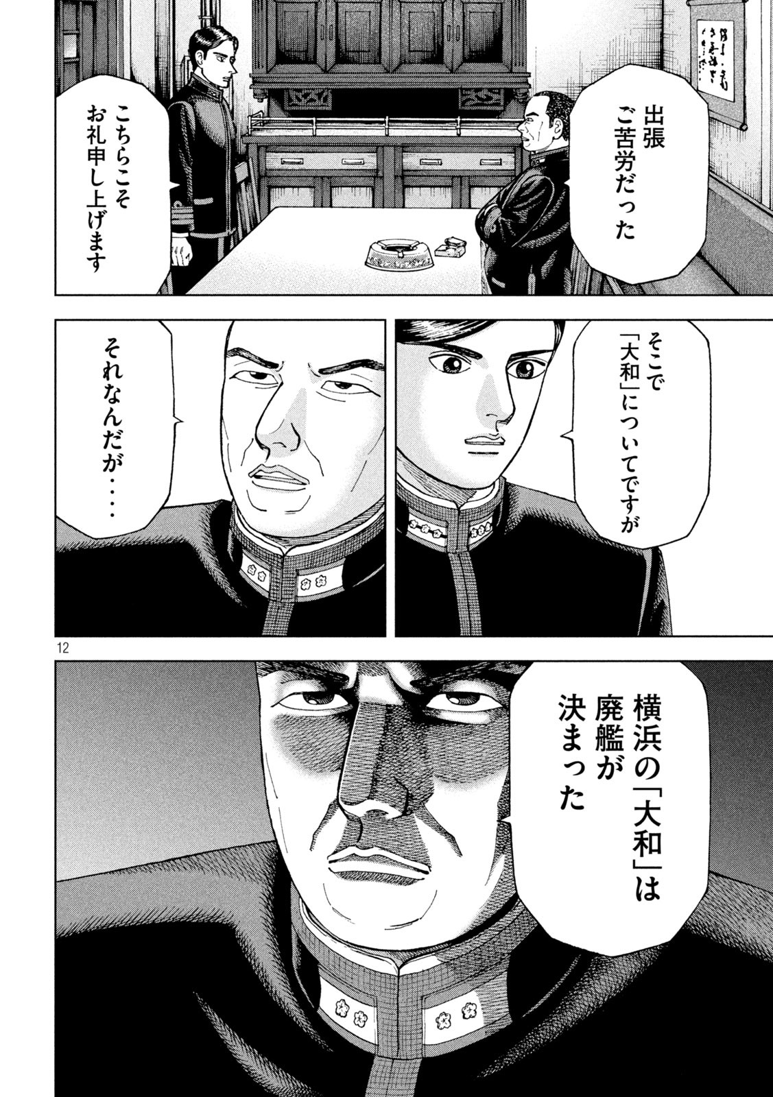 アルキメデスの大戦 第261話 - Page 12