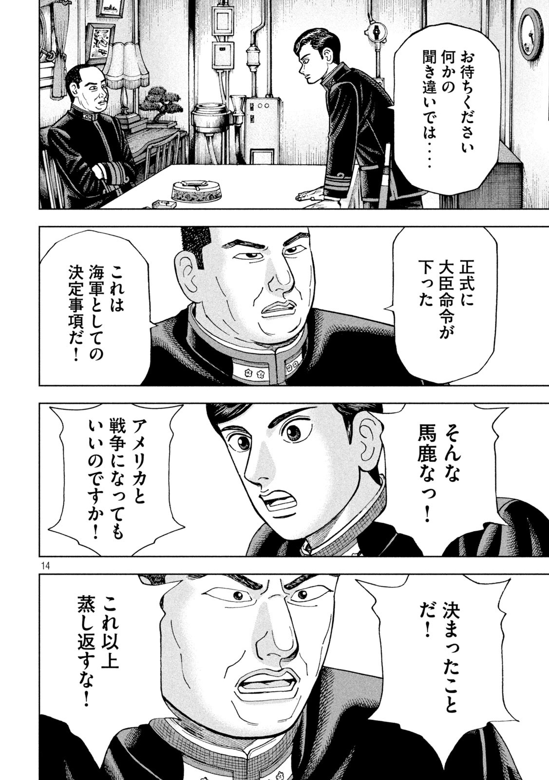 アルキメデスの大戦 第261話 - Page 14