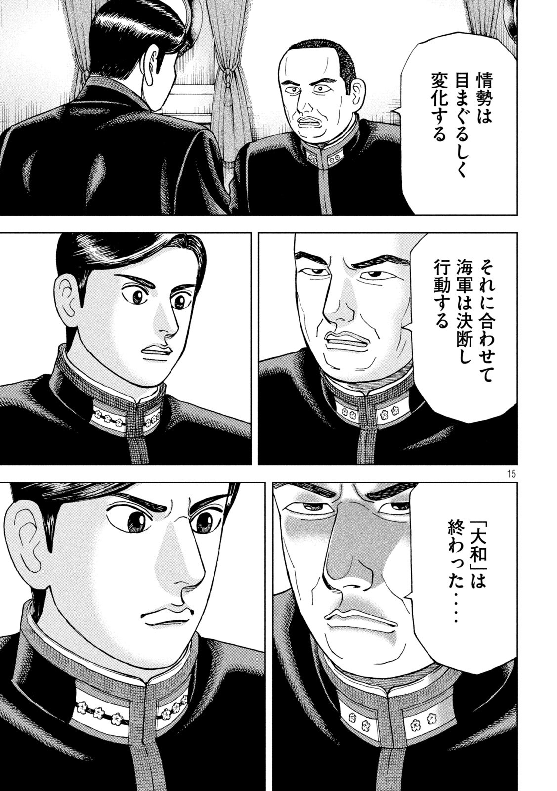 アルキメデスの大戦 第261話 - Page 15