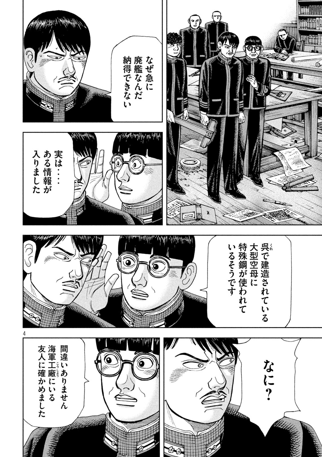 アルキメデスの大戦 第262話 - Page 4