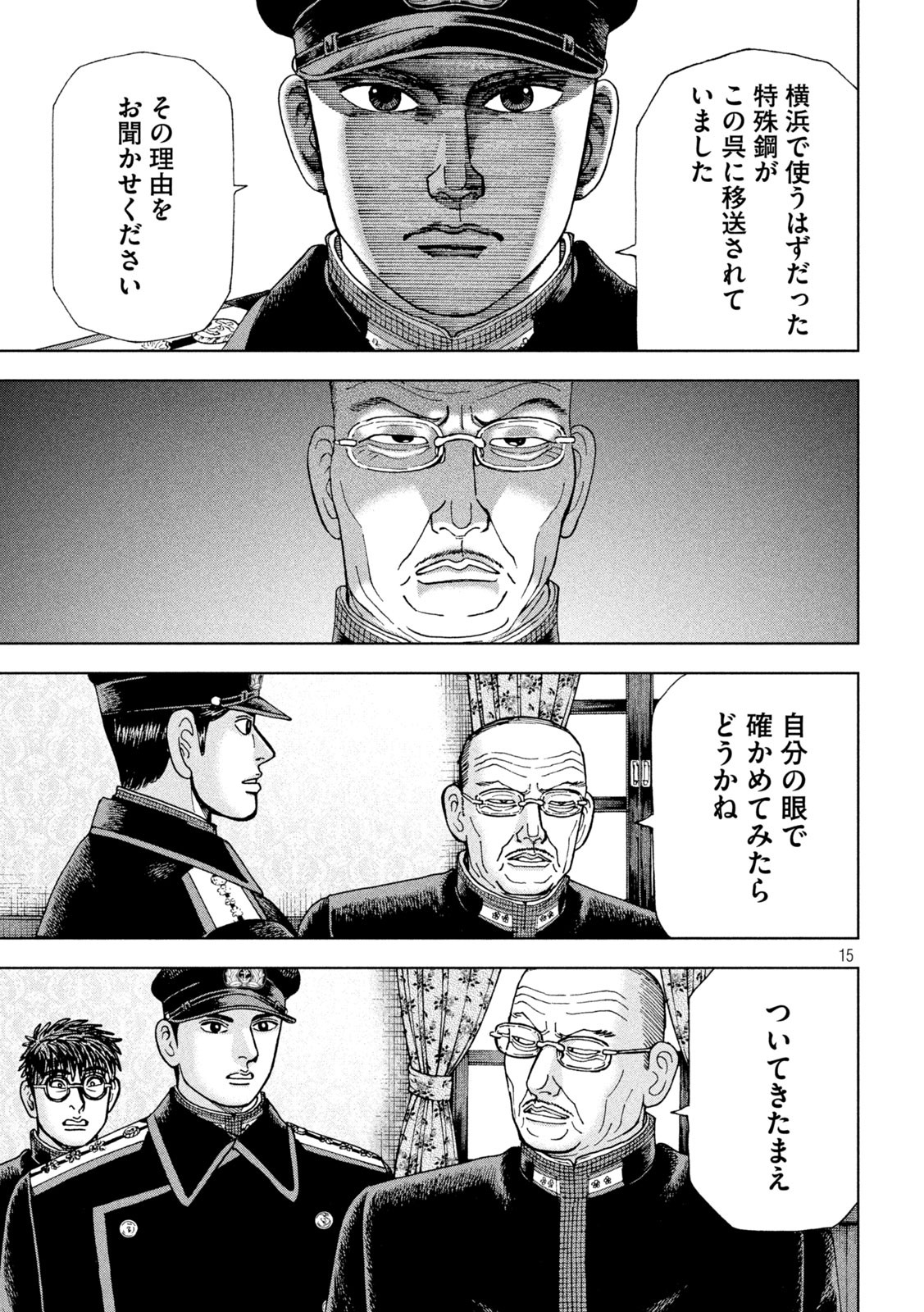 アルキメデスの大戦 第262話 - Page 15