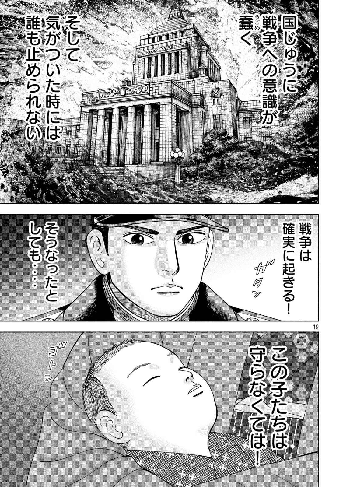 アルキメデスの大戦 第263話 - Page 19