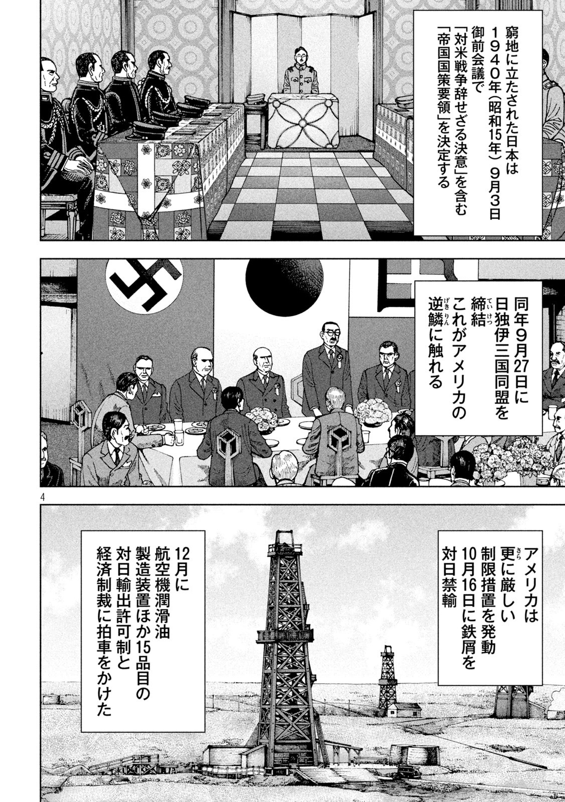 アルキメデスの大戦 第264話 - Page 5