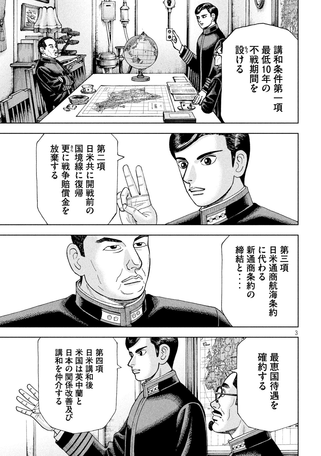 アルキメデスの大戦 第265話 - Page 3