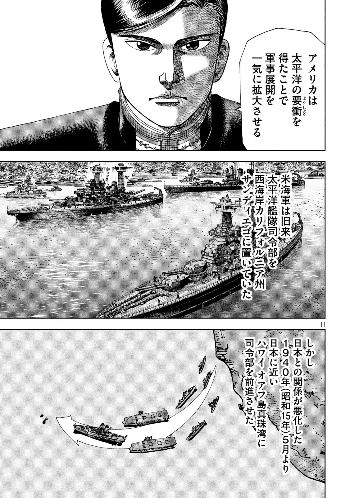 アルキメデスの大戦 第265話 - Page 11