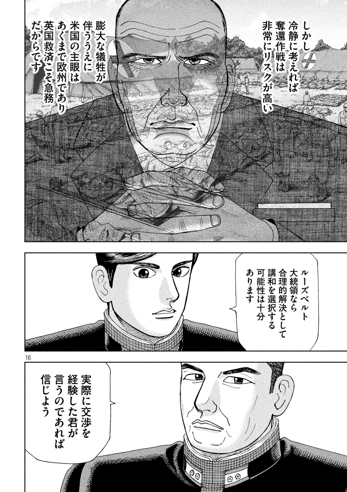 アルキメデスの大戦 第265話 - Page 16