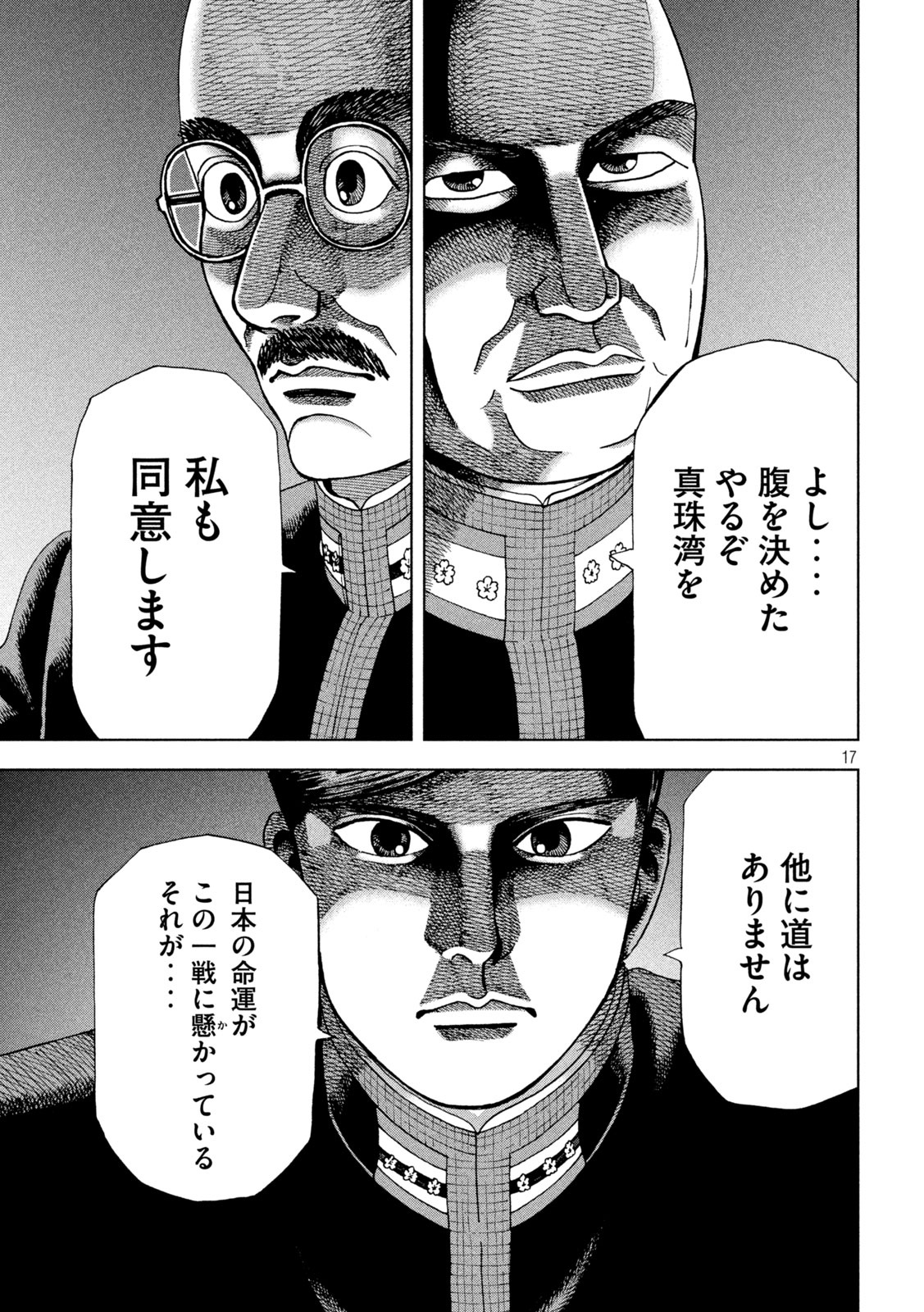 アルキメデスの大戦 第265話 - Page 17