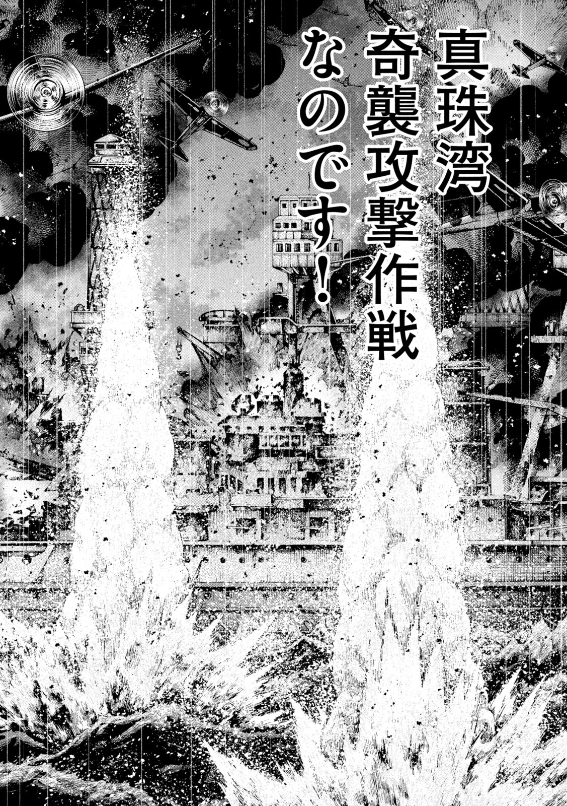 アルキメデスの大戦 第265話 - Page 18