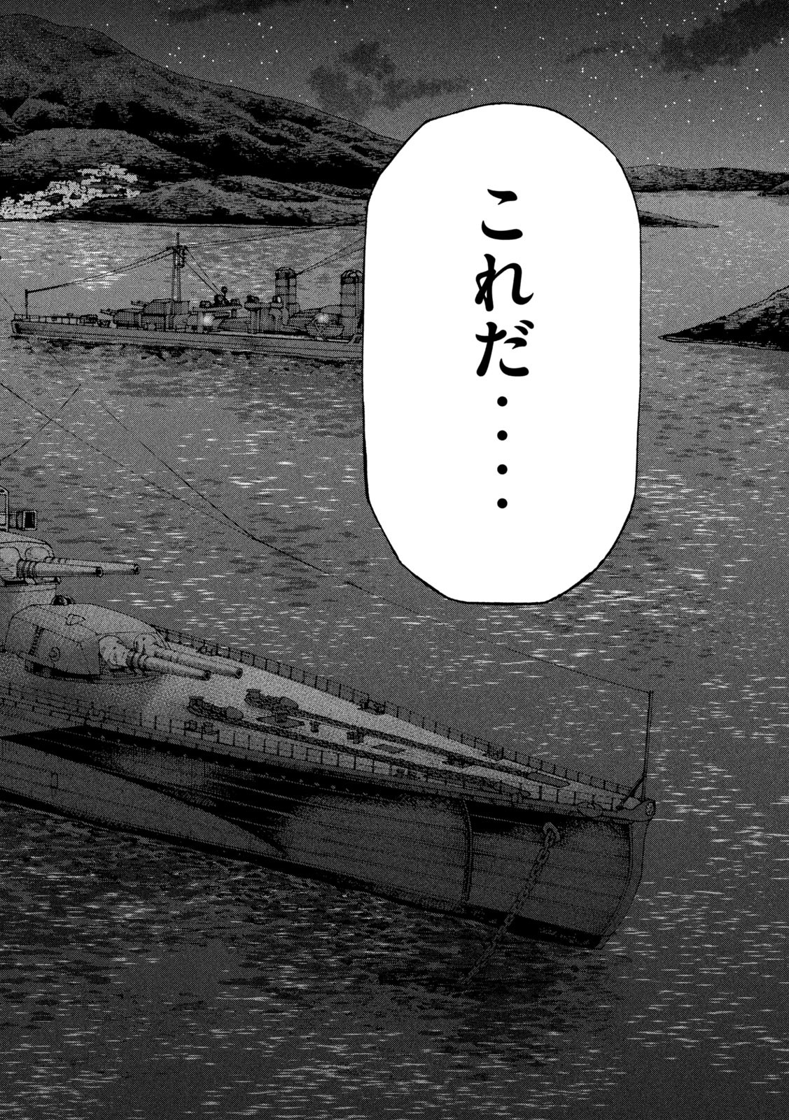 アルキメデスの大戦 第266話 - Page 18