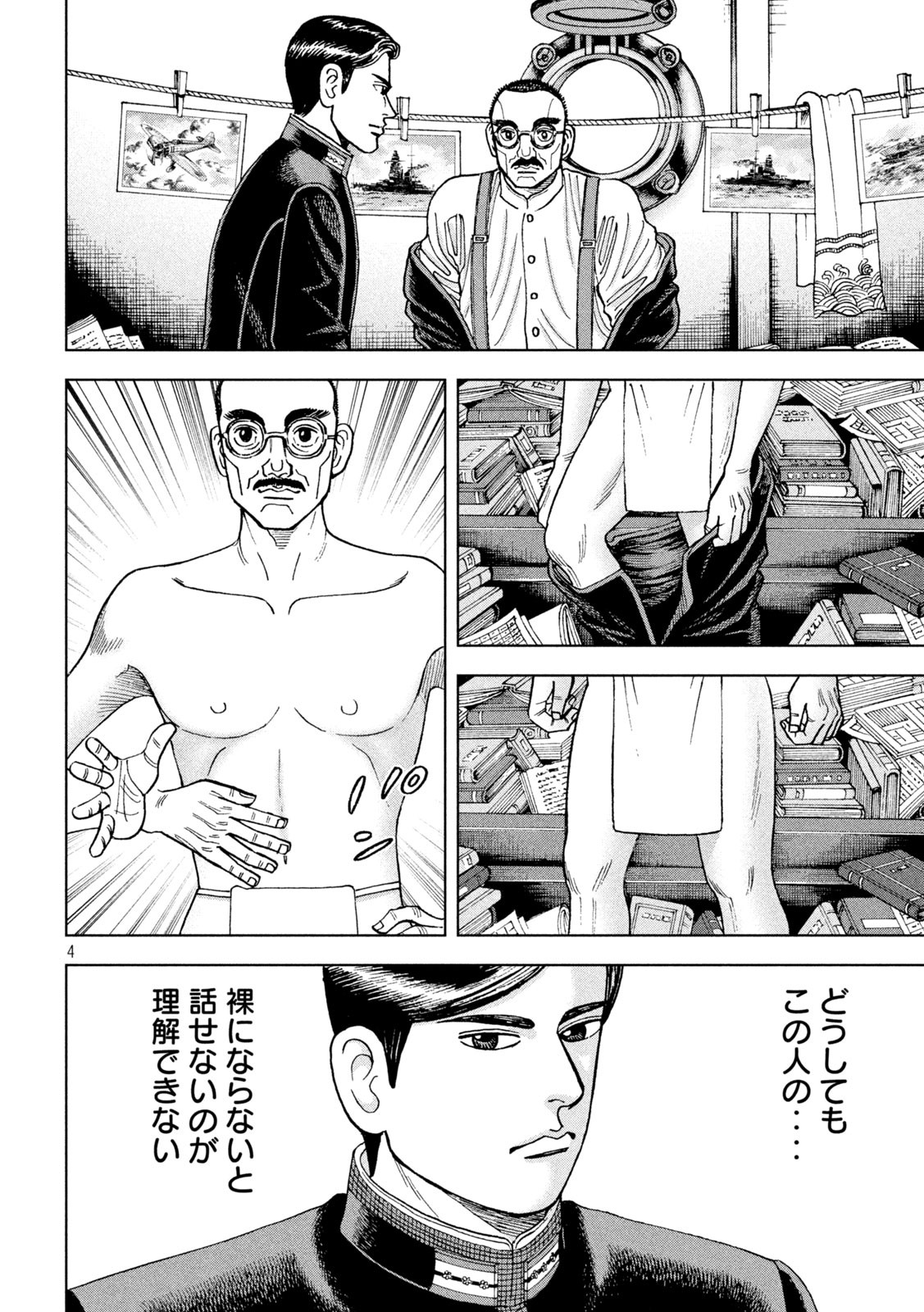 アルキメデスの大戦 第268話 - Page 4