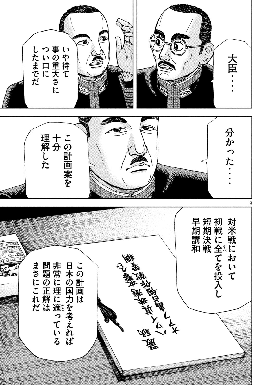 アルキメデスの大戦 第268話 - Page 9