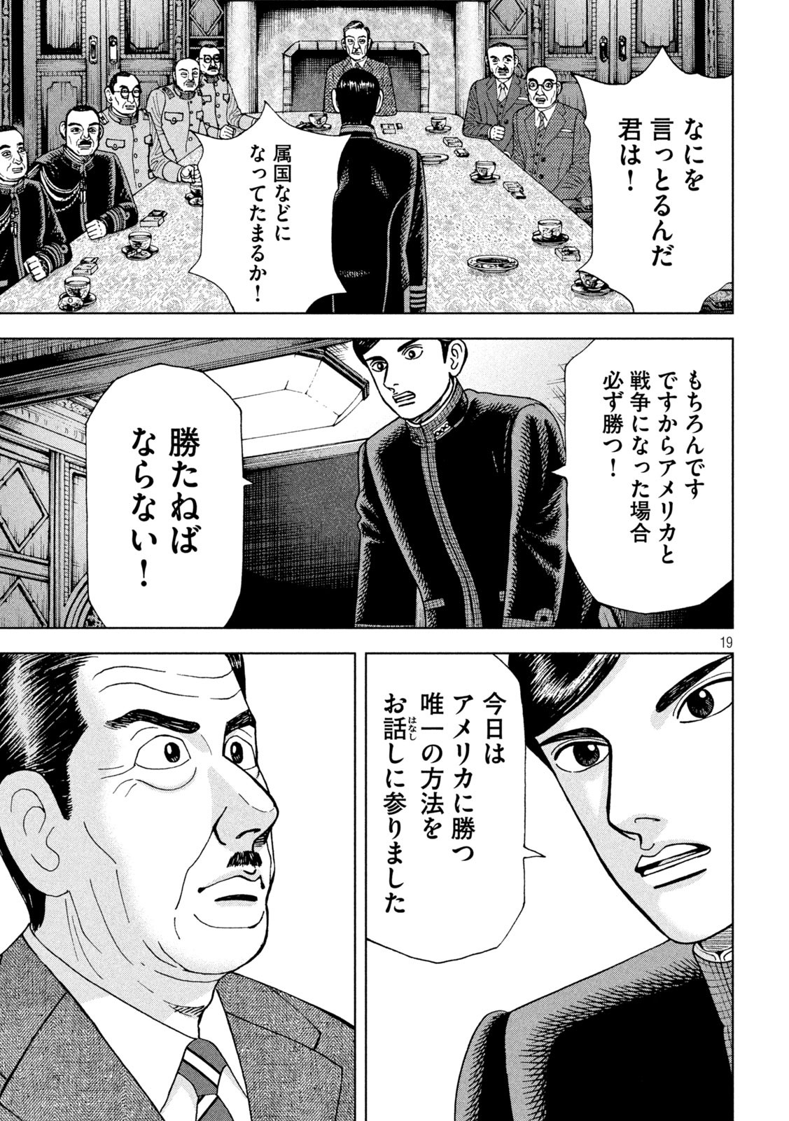 アルキメデスの大戦 第269話 - Page 19