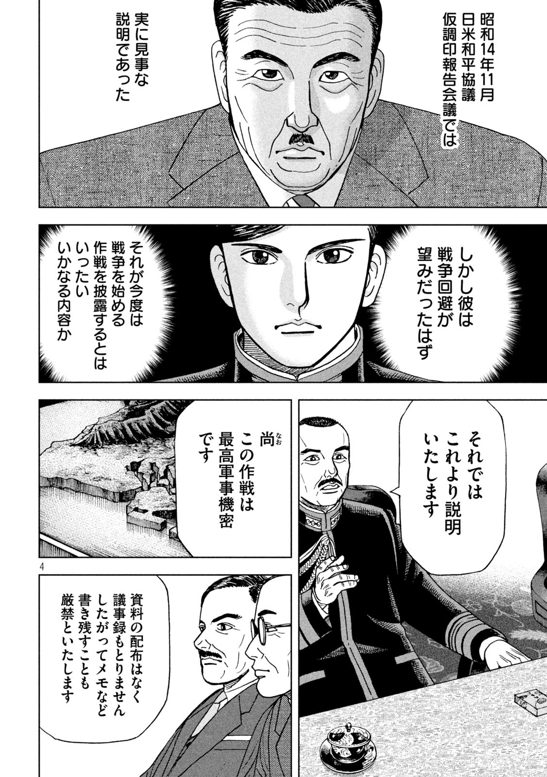 アルキメデスの大戦 第270話 - Page 4