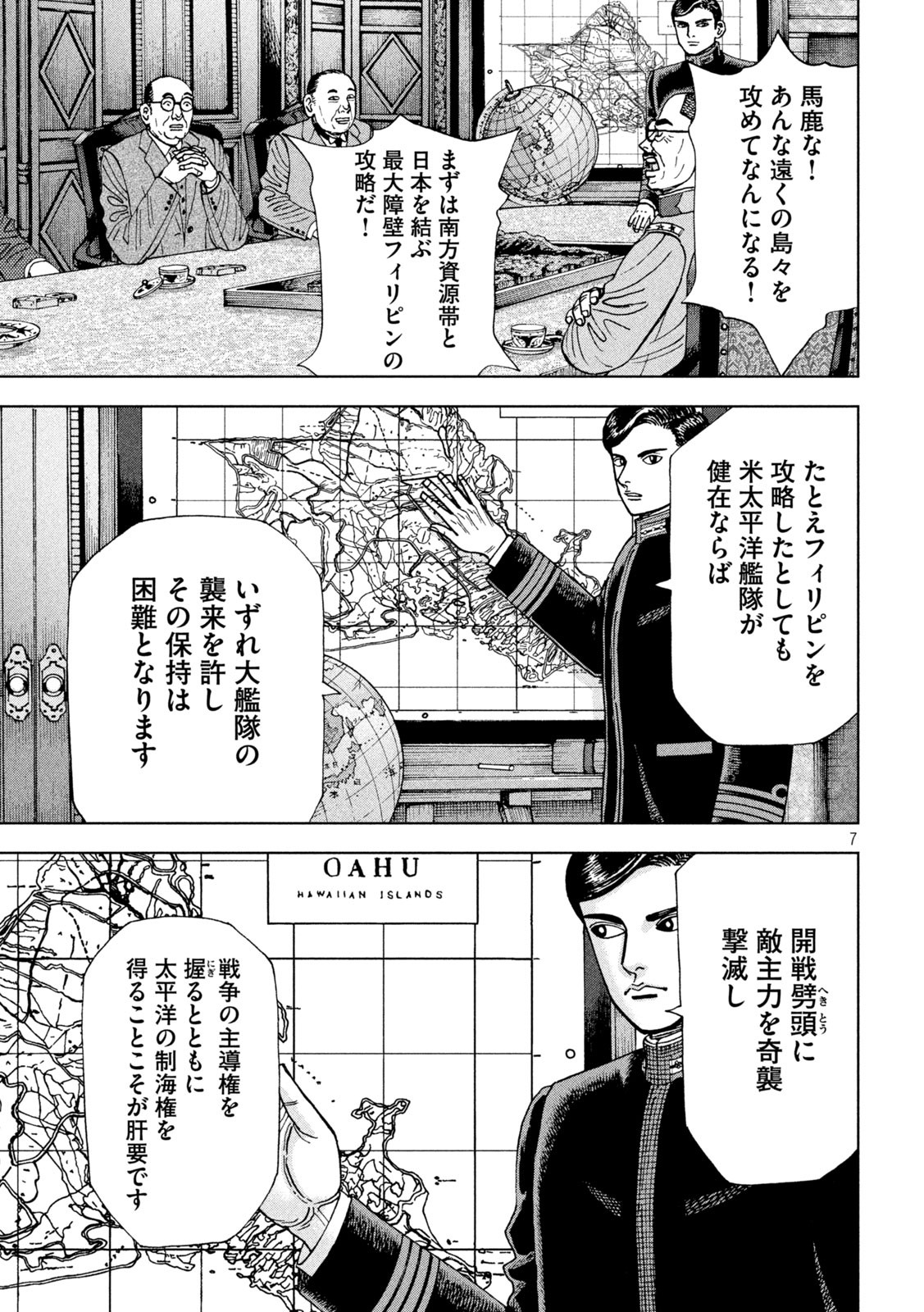 アルキメデスの大戦 第270話 - Page 7