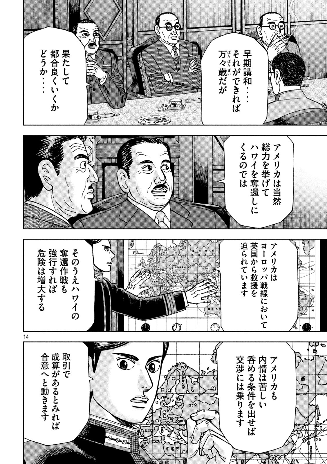 アルキメデスの大戦 第270話 - Page 14