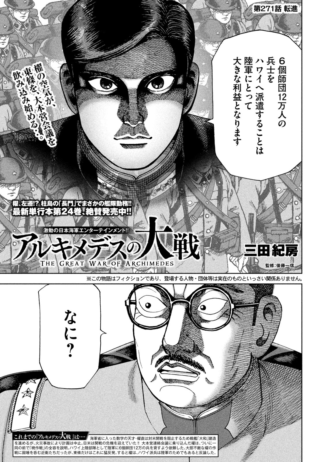 アルキメデスの大戦 第271話 - Page 1