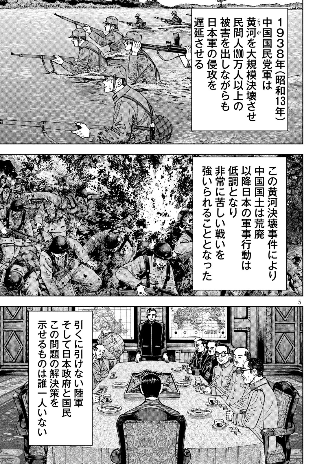 アルキメデスの大戦 第271話 - Page 5