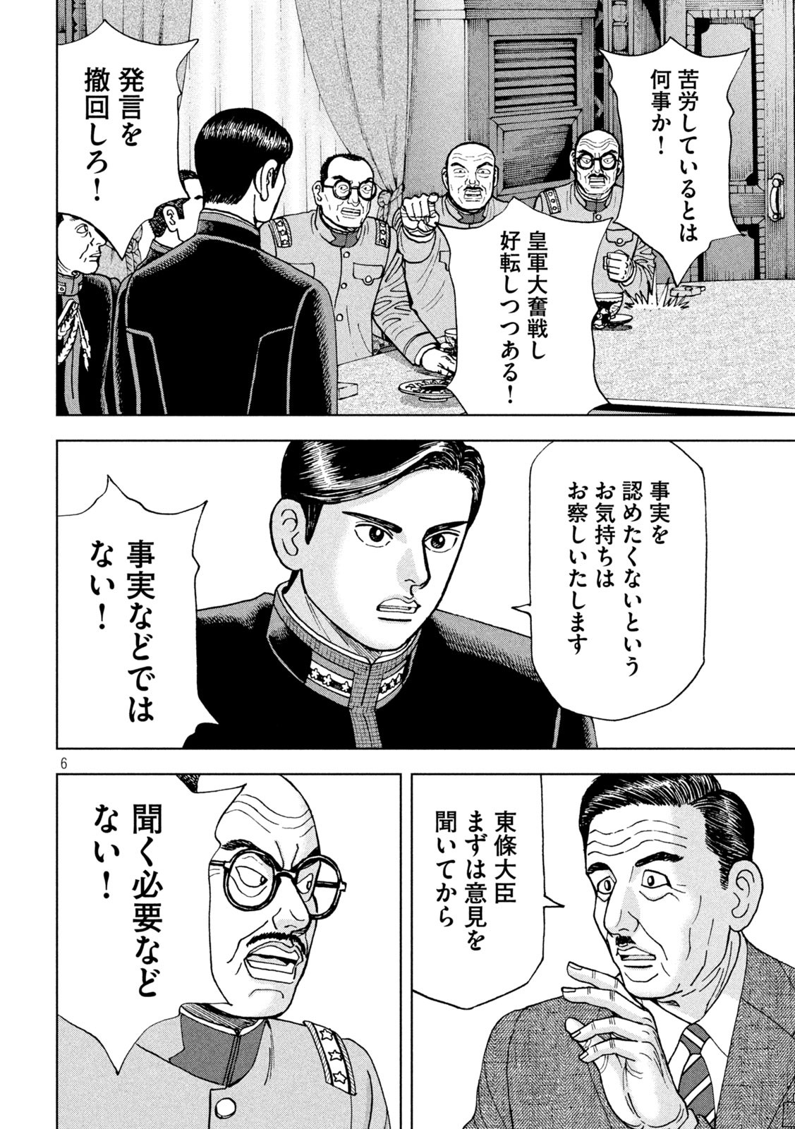 アルキメデスの大戦 第271話 - Page 6