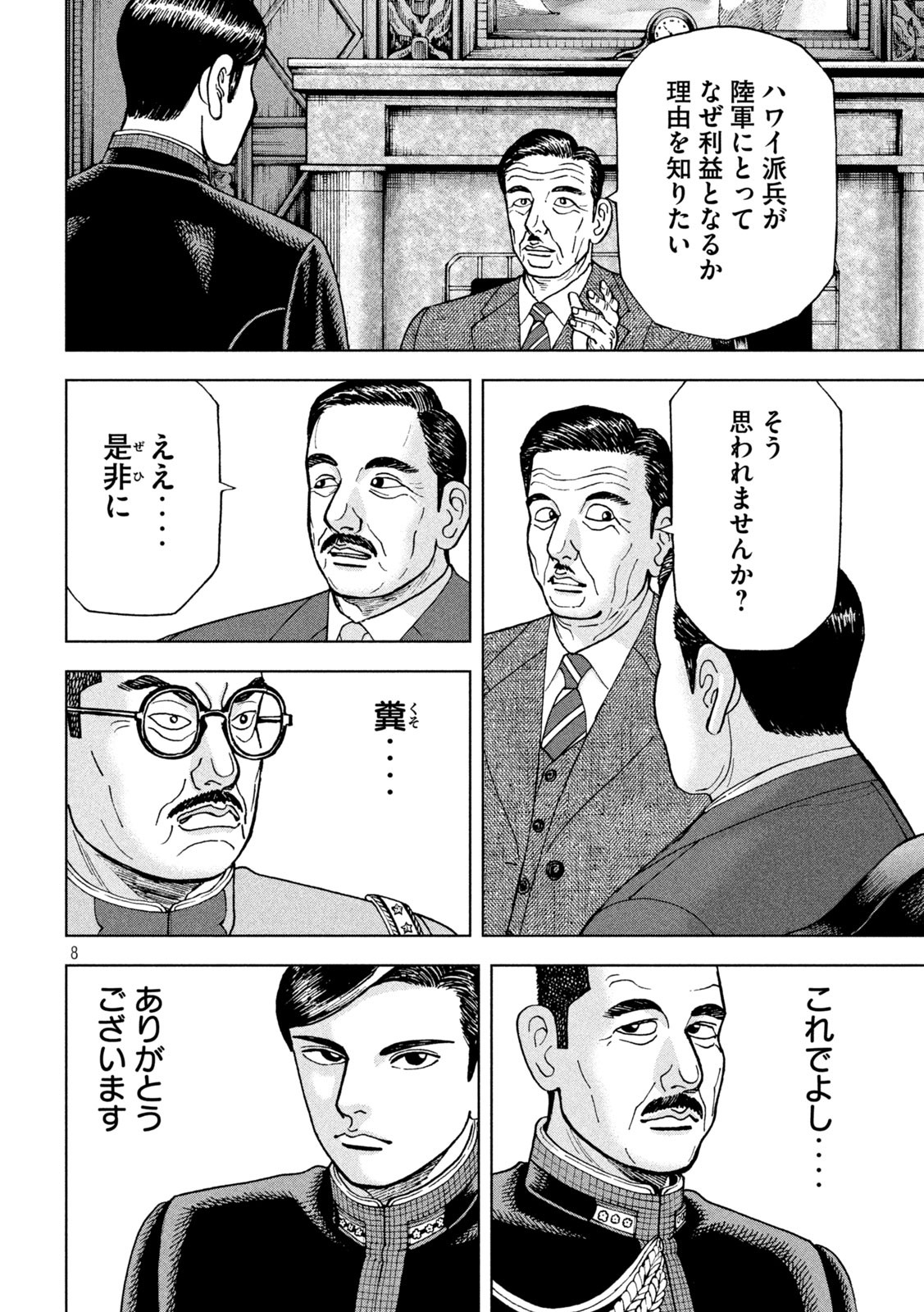 アルキメデスの大戦 第271話 - Page 8