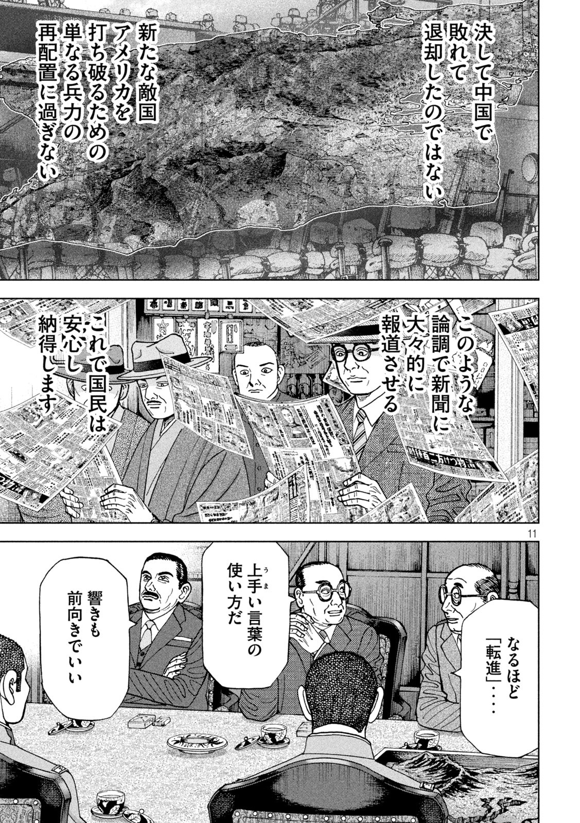 アルキメデスの大戦 第271話 - Page 11