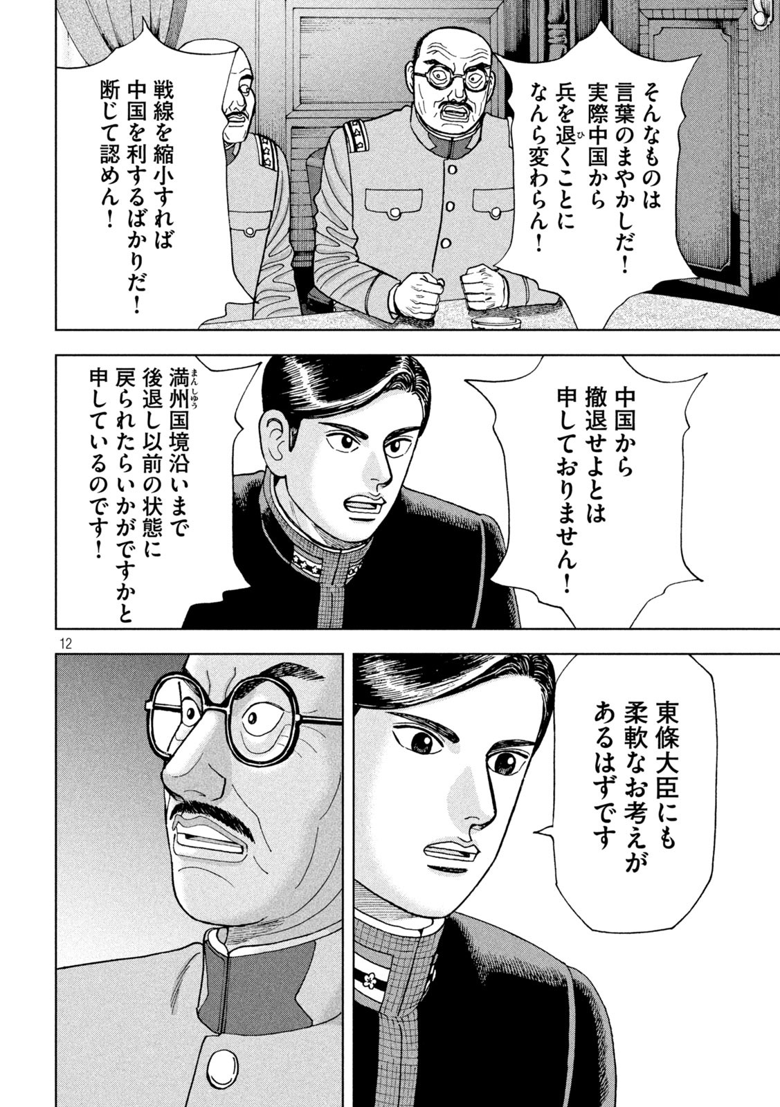 アルキメデスの大戦 第271話 - Page 12