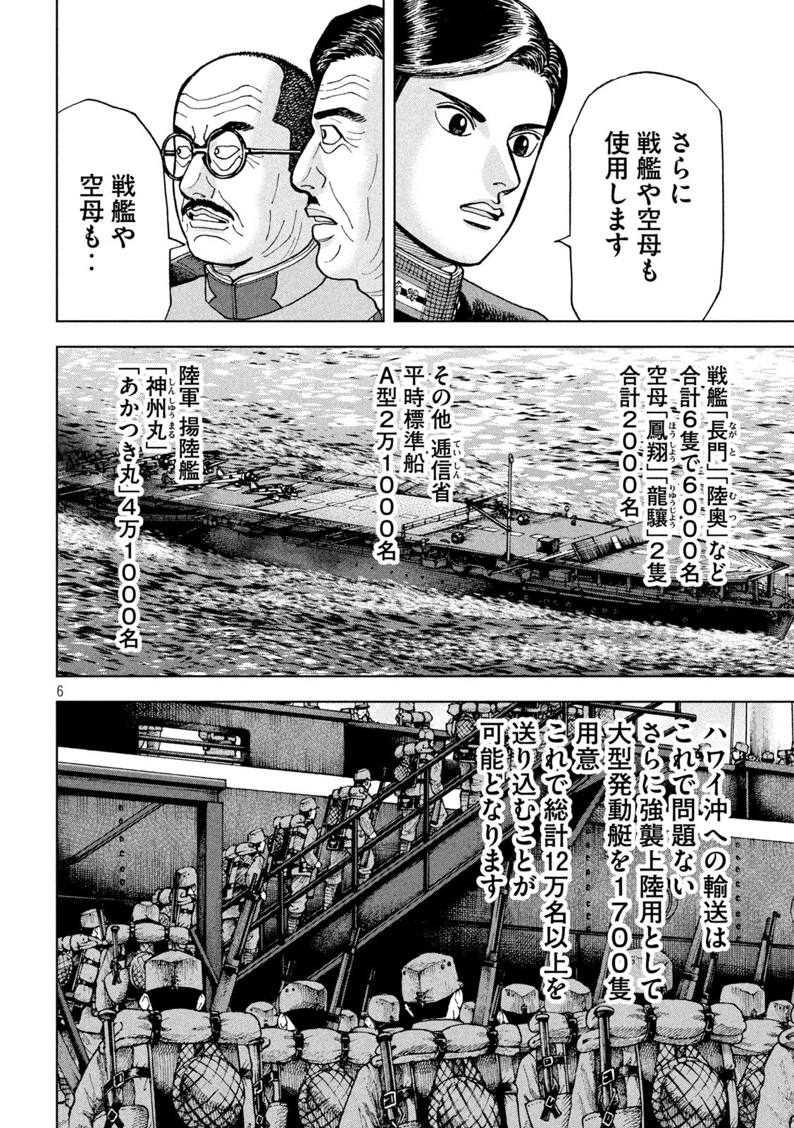 アルキメデスの大戦 第272話 - Page 6