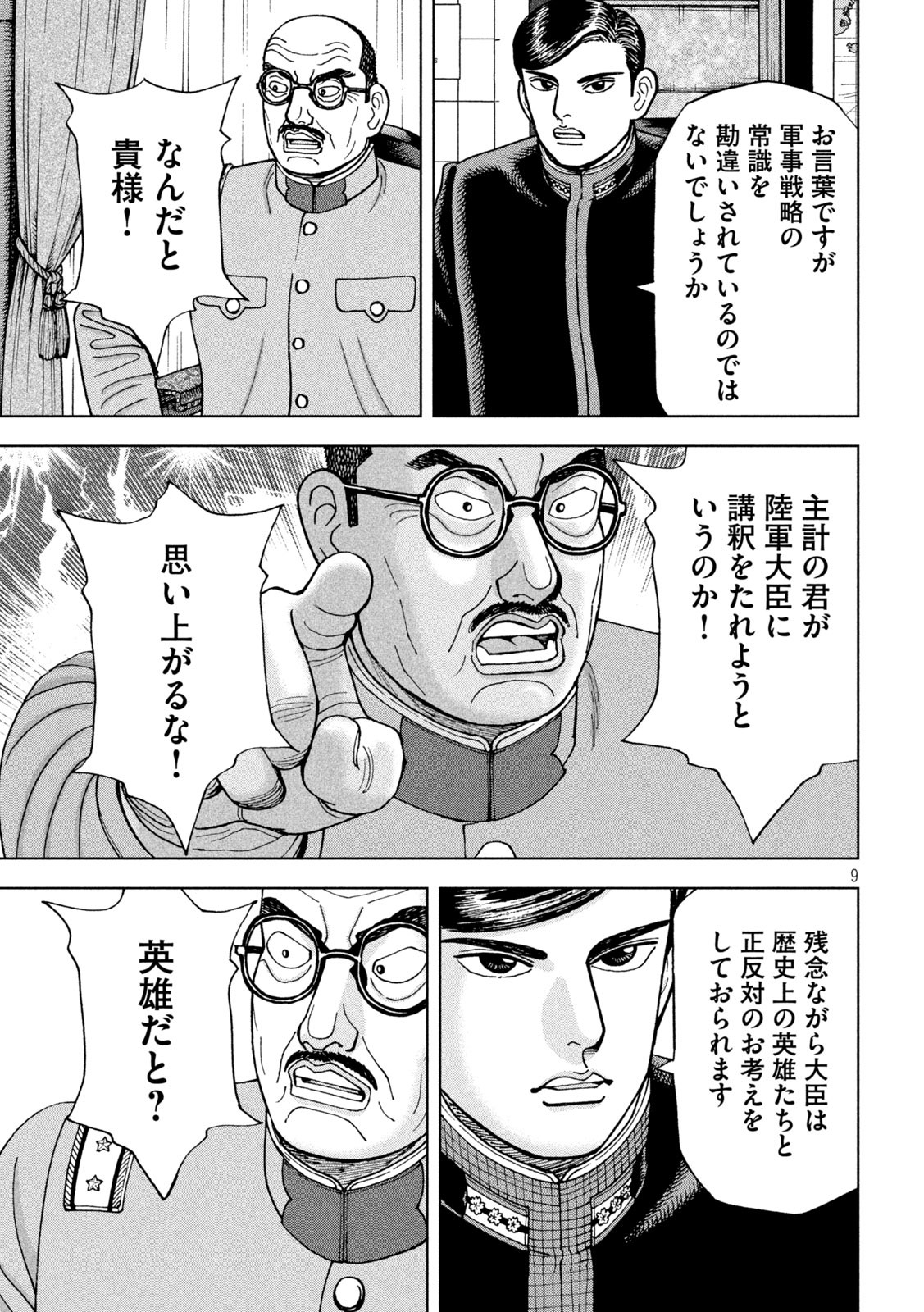 アルキメデスの大戦 第272話 - Page 9