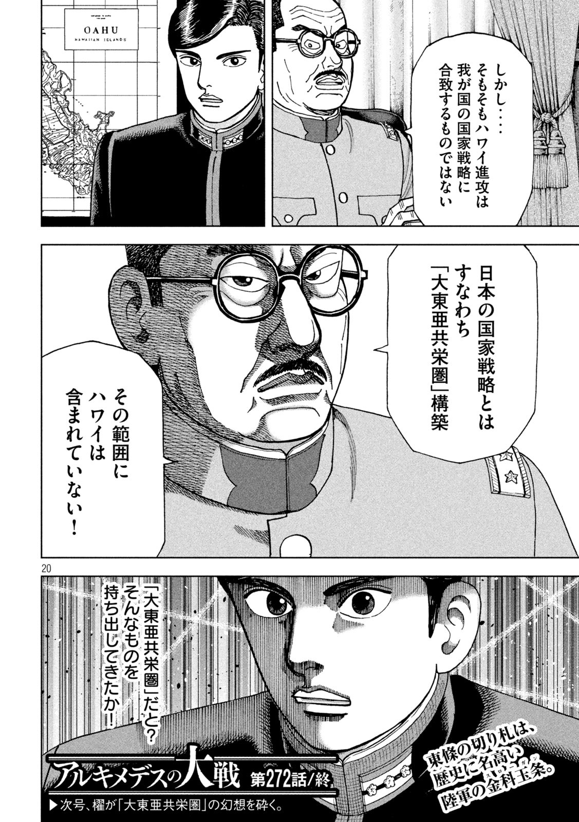 アルキメデスの大戦 第272話 - Page 20