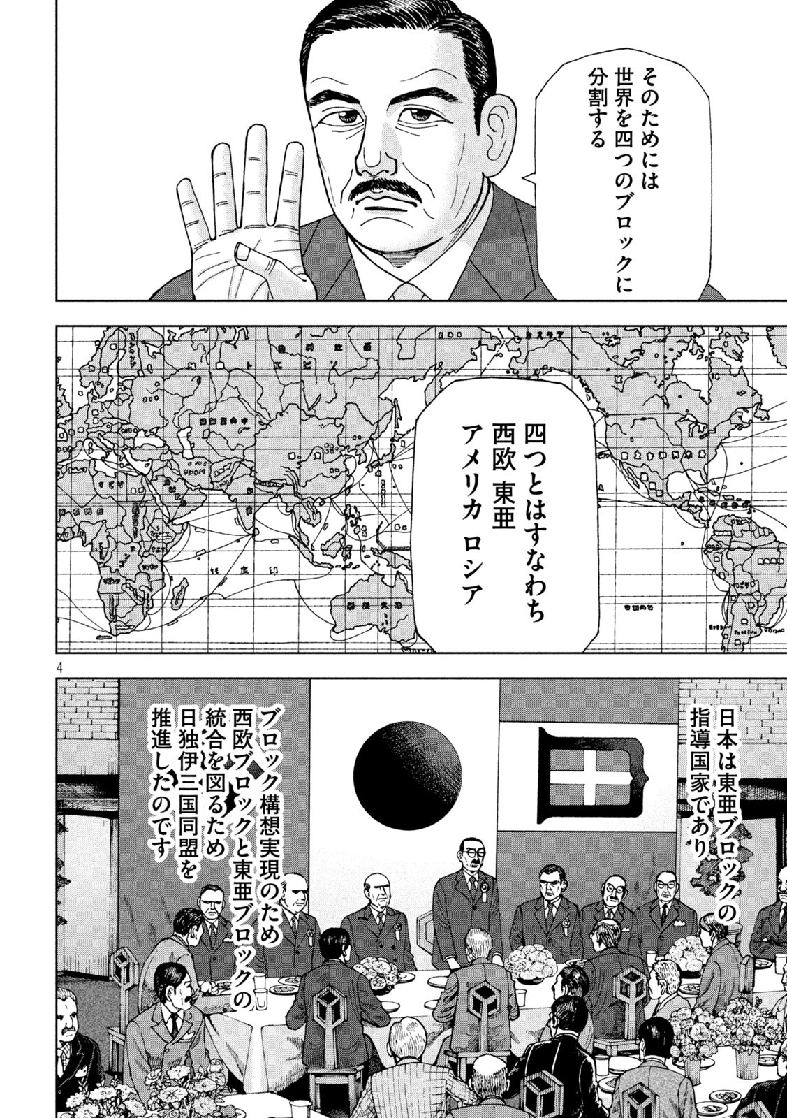 アルキメデスの大戦 第273話 - Page 4