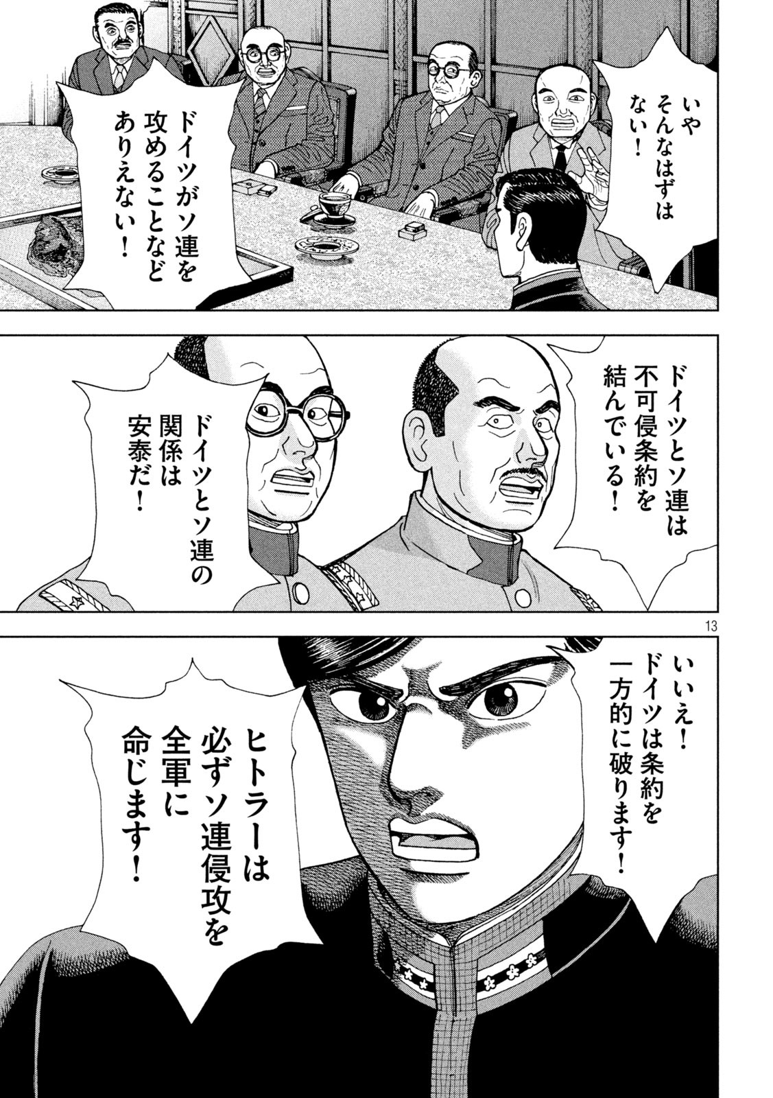 アルキメデスの大戦 第273話 - Page 13