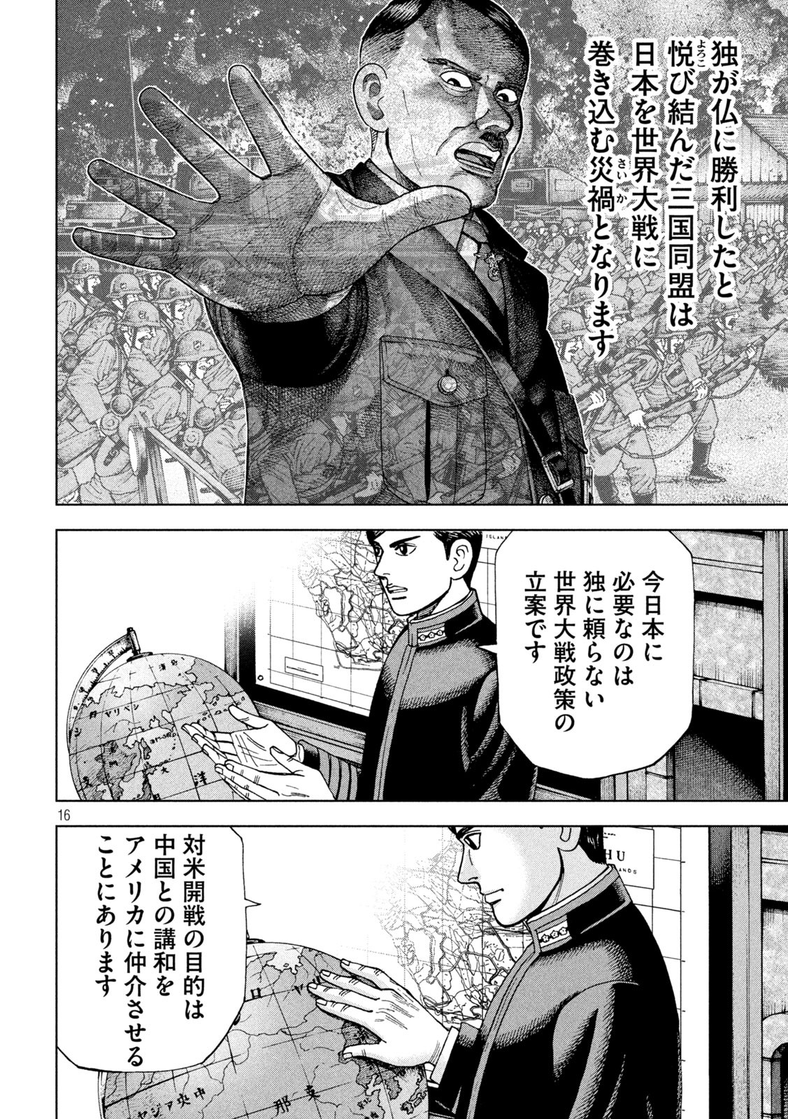 アルキメデスの大戦 第273話 - Page 16