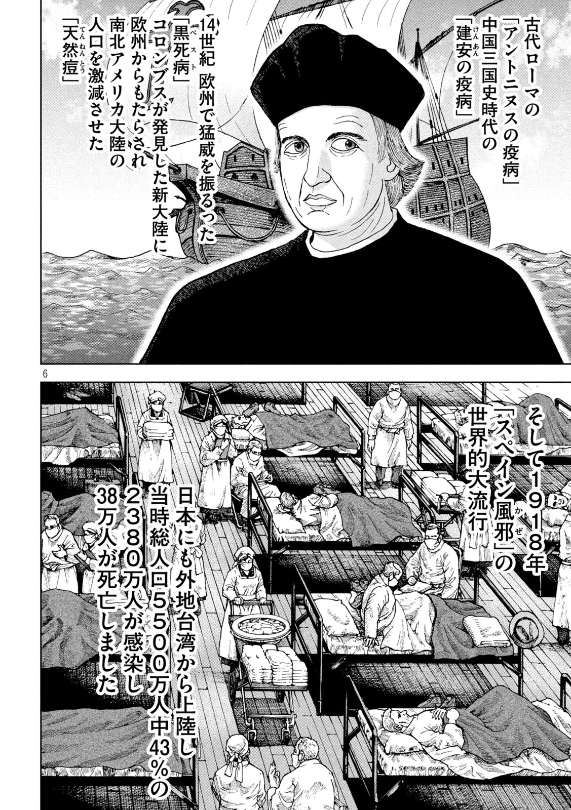 アルキメデスの大戦 第274話 - Page 6