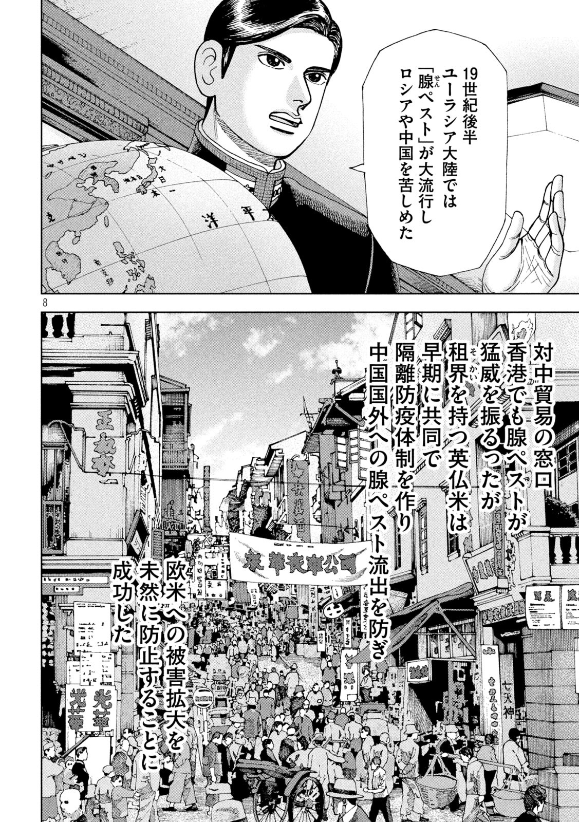 アルキメデスの大戦 第274話 - Page 8