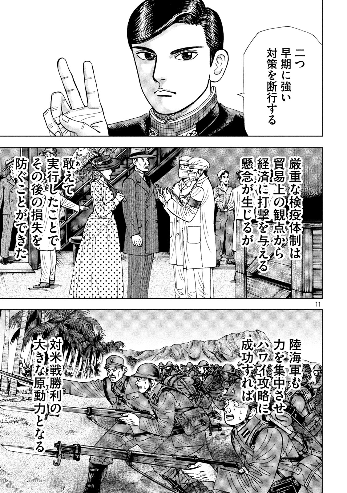 アルキメデスの大戦 第274話 - Page 11