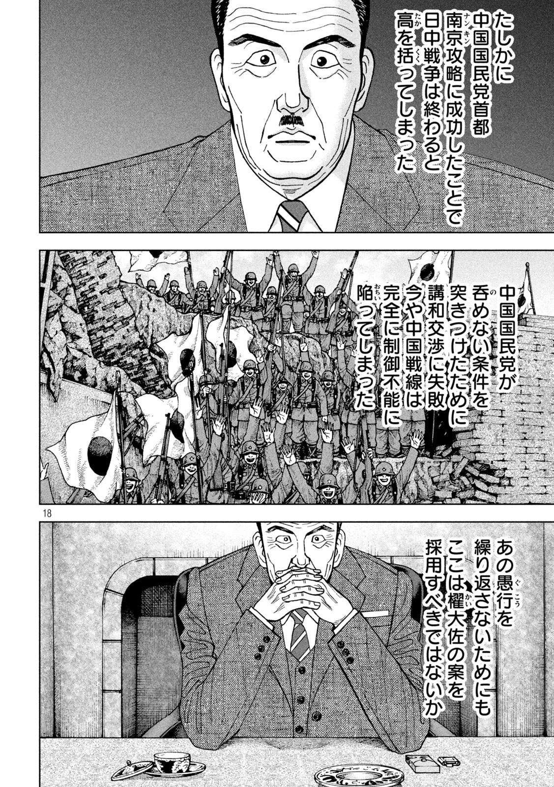 アルキメデスの大戦 第274話 - Page 18