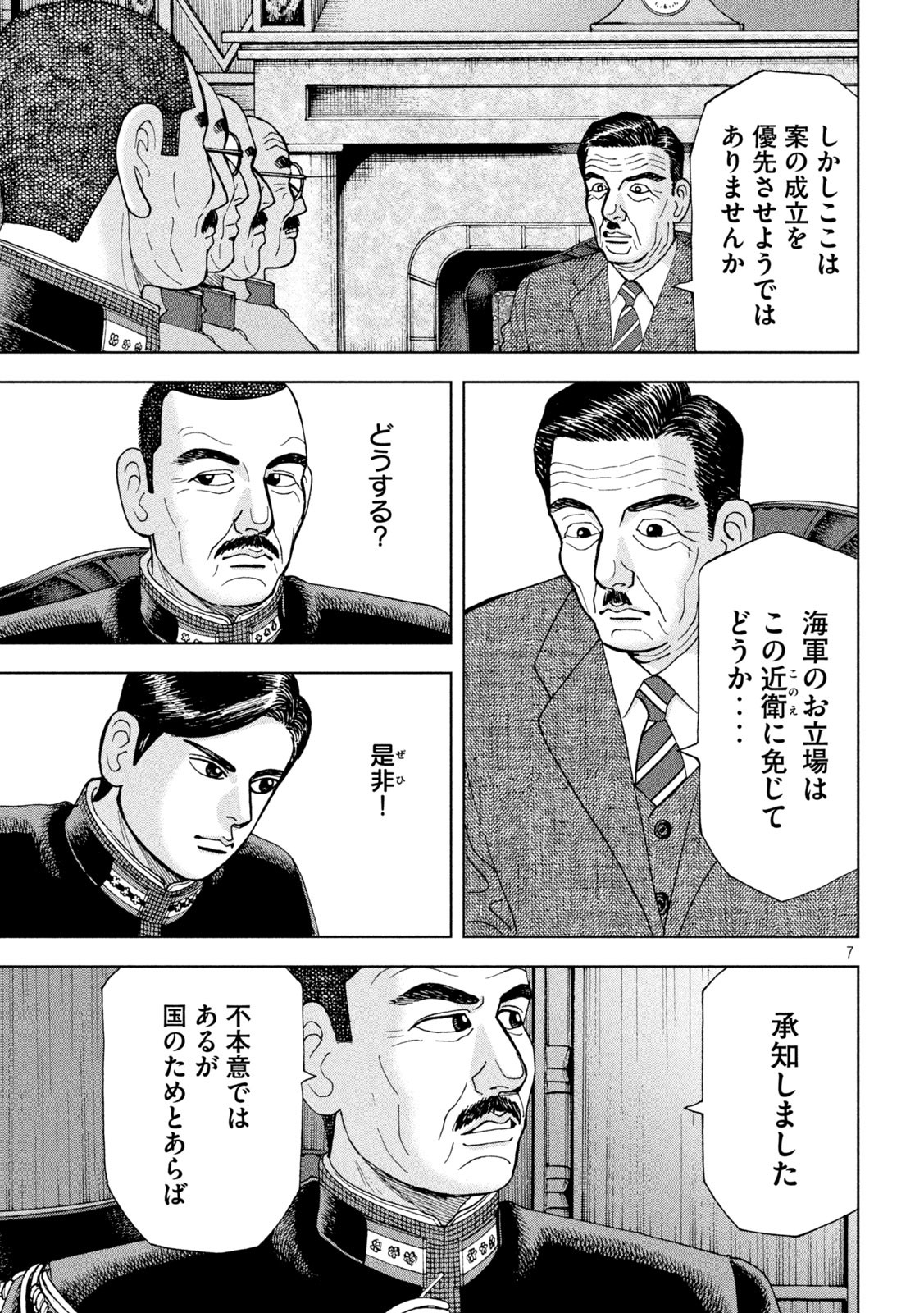 アルキメデスの大戦 第275話 - Page 7