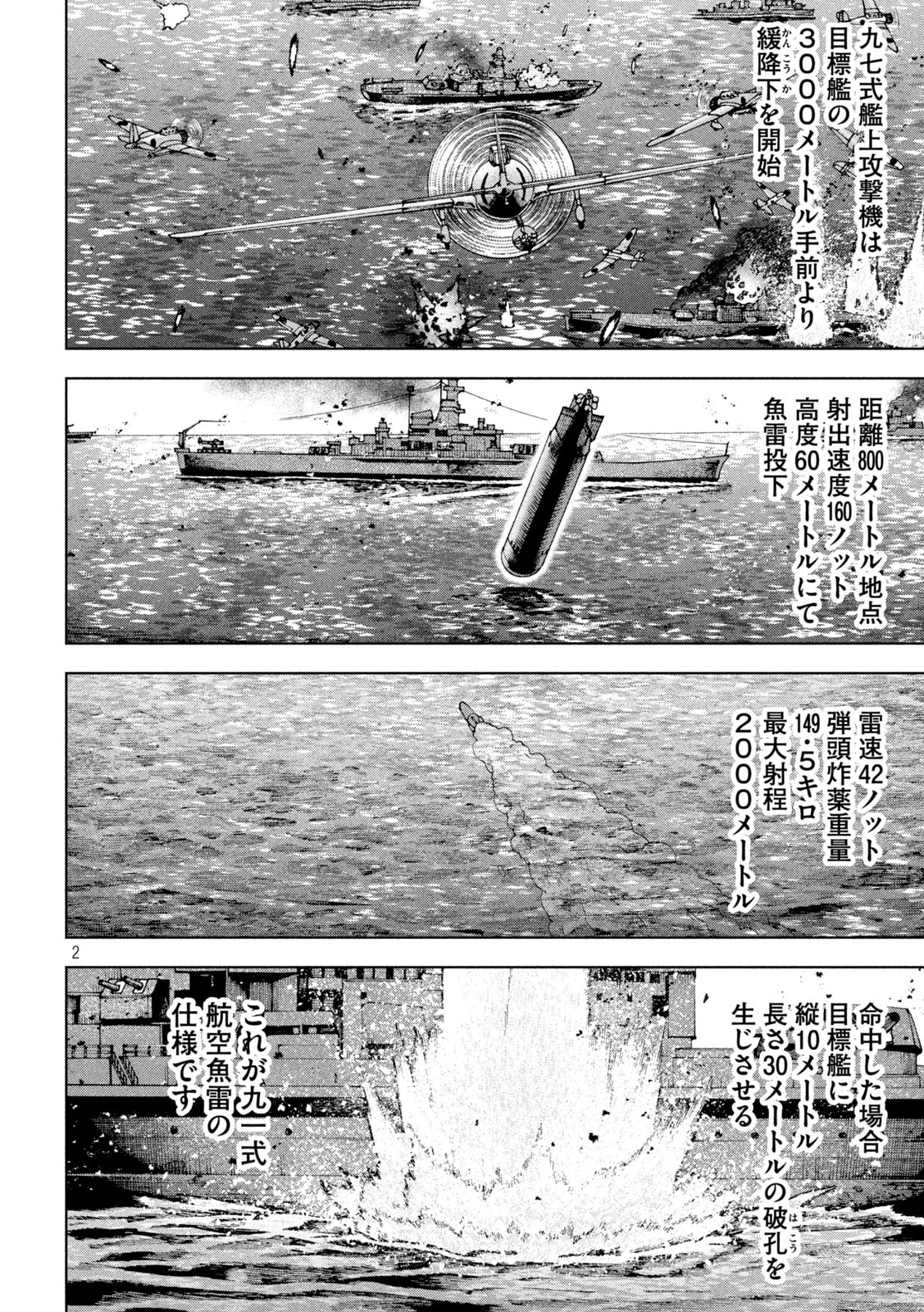 アルキメデスの大戦 第277話 - Page 2