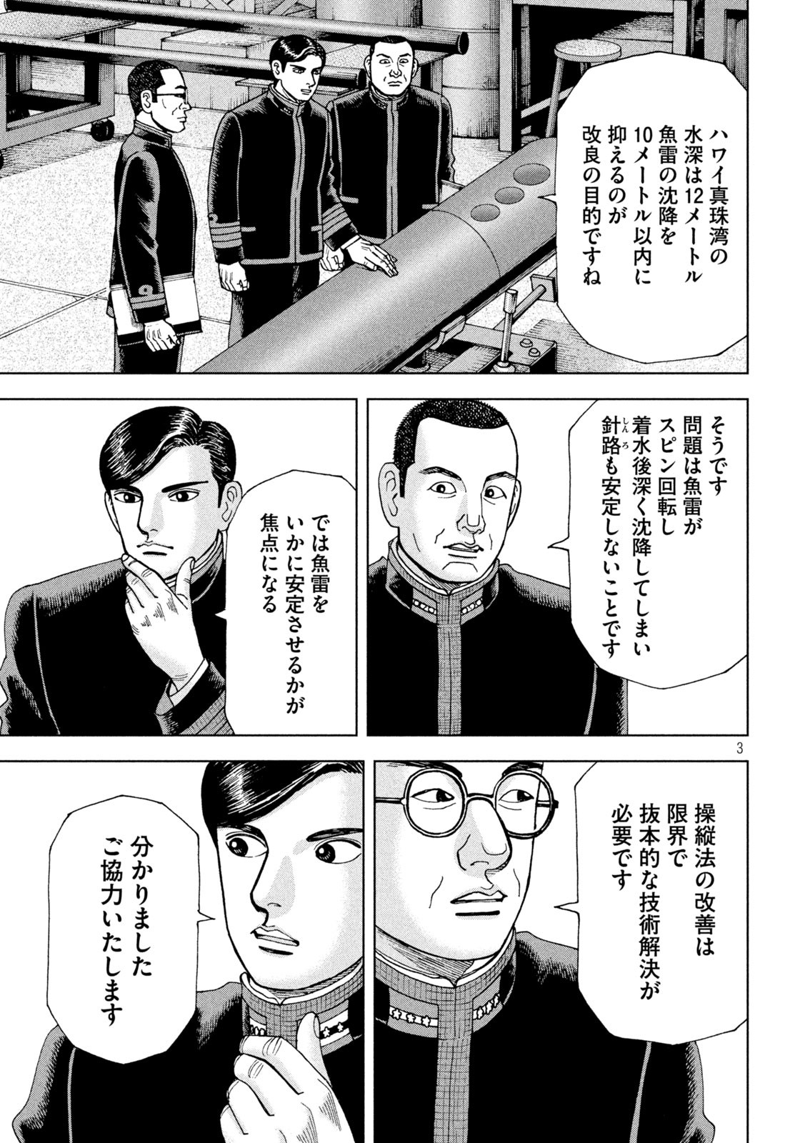 アルキメデスの大戦 第277話 - Page 3