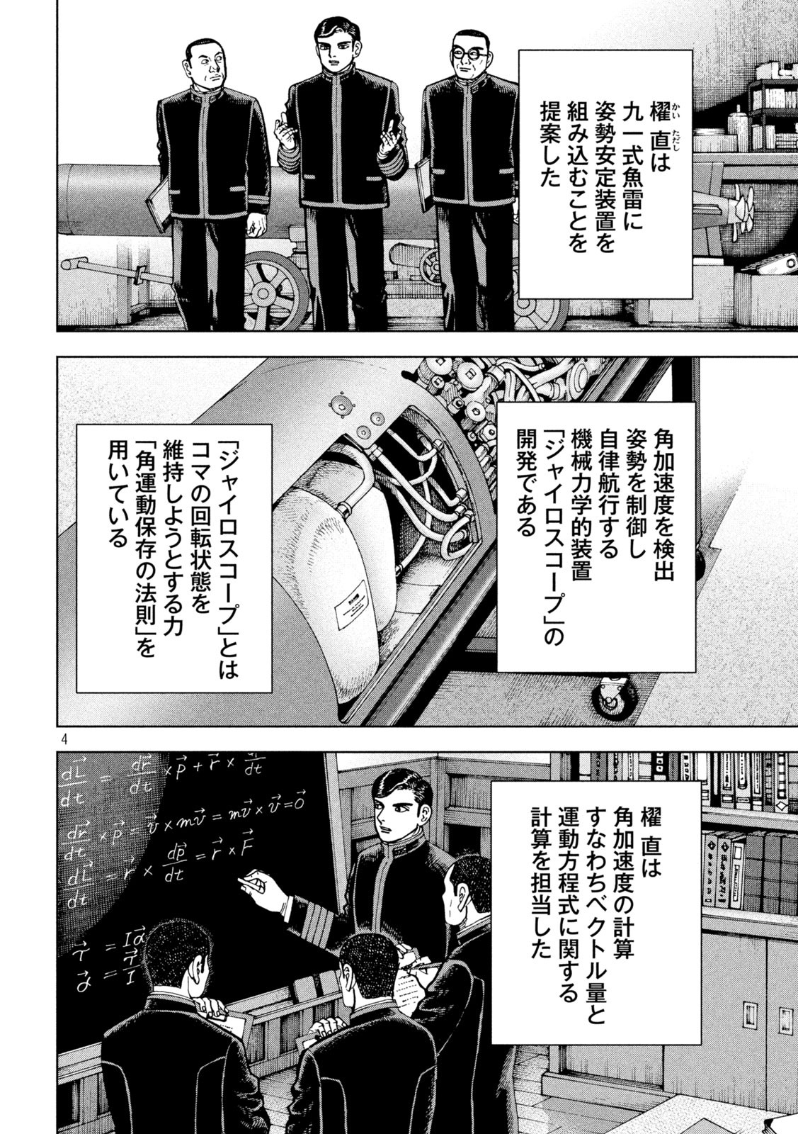 アルキメデスの大戦 第277話 - Page 4